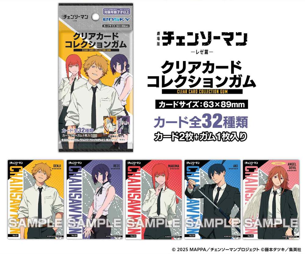 チェンソーマン レゼ篇』【食玩】クリアカードコレクションガム【BOX