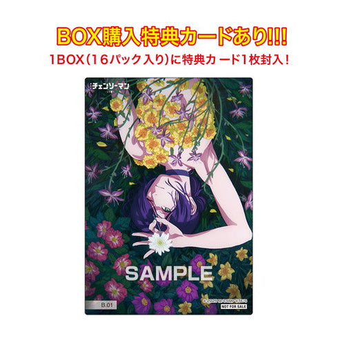 『チェンソーマン レゼ篇』【食玩】クリアカードコレクションガム 初回生産限定BOX購入特典付き