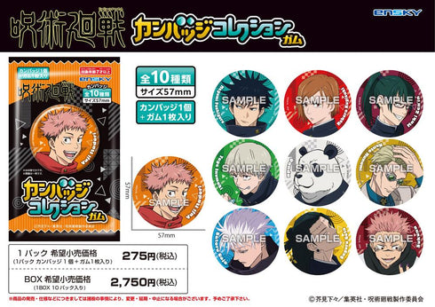 『呪術廻戦』【食玩】カンバッジコレクションガム【BOX】