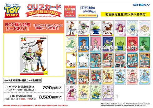 『トイ・ストーリー』【食玩】クリアカードコレクションガム 初回生産限定BOX購入特典付き