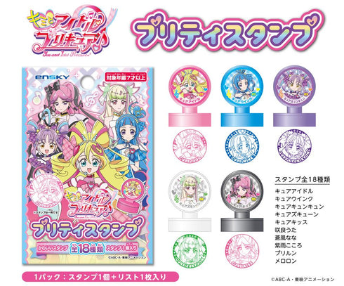 『キミとアイドルプリキュア♪』プリティスタンプ【BOX】
