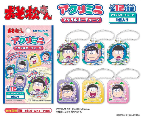 『おそ松さん』アクリミニ アクリルキーチェーン【BOX】