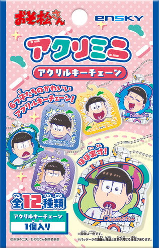 『おそ松さん』アクリミニ アクリルキーチェーン【BOX】