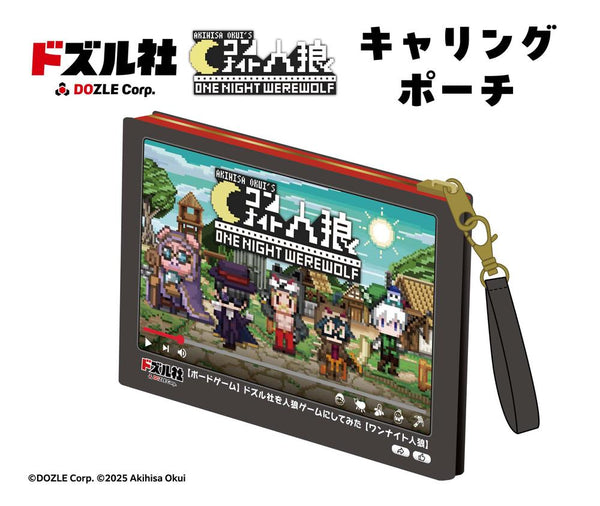 『ドズル社×ワンナイト人狼』キャリングポーチ