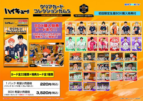 『ハイキュー!!』【食玩】クリアカードコレクションガム5 初回生産限定BOX購入特典付き