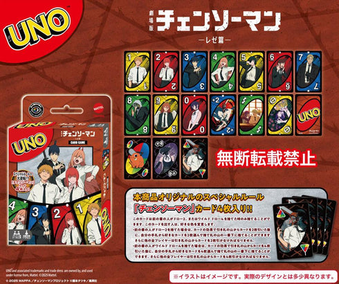 『チェンソーマン レゼ篇』ウノ