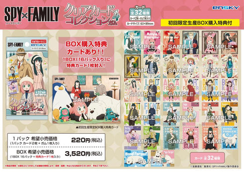 『SPY×FAMILY』【食玩】クリアカードコレクションガム4 初回生産限定BOX購入特典付き