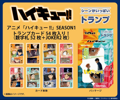 『ハイキュー!!』シーンがいっぱいトランプ SEASON1