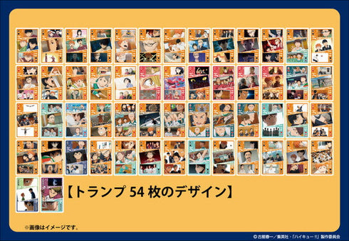 『ハイキュー!!』シーンがいっぱいトランプ SEASON1