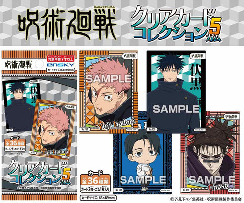『呪術廻戦』【食玩】クリアカードコレクションガム5【BOX】