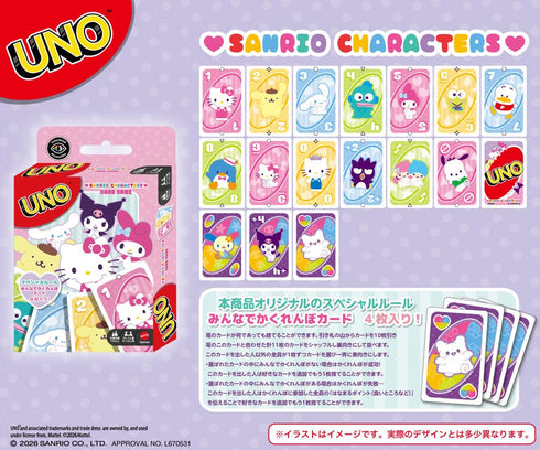 『サンリオキャラクターズ』ウノ
