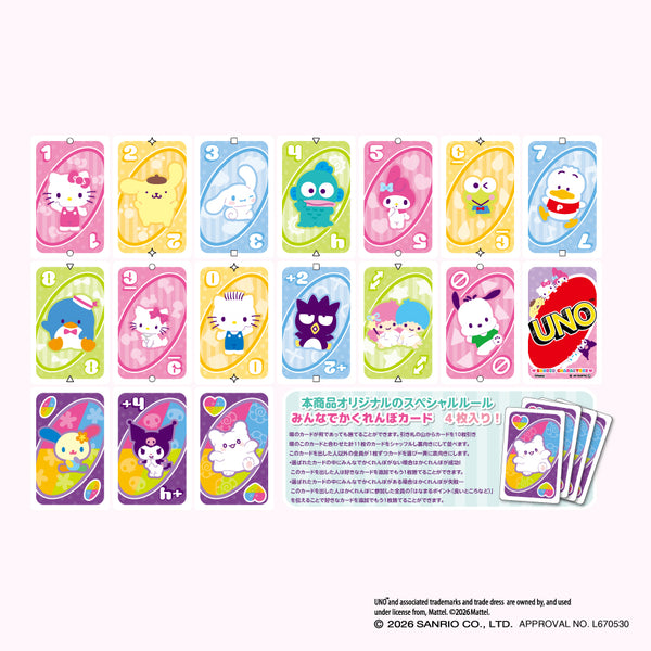 『サンリオキャラクターズ』ウノ