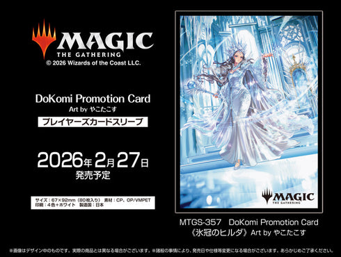 『マジックザギャザリング』プレイヤーズカードスリーブ MTGS-357 DoKomi Promotion Card 氷冠のヒルダ