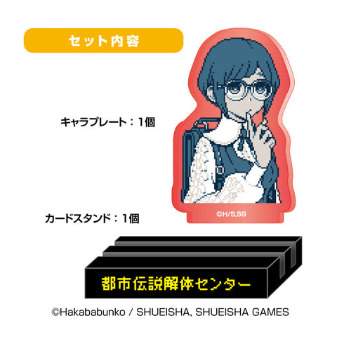 『都市伝説解体センター』キャもカもスタンド 福来あざみ