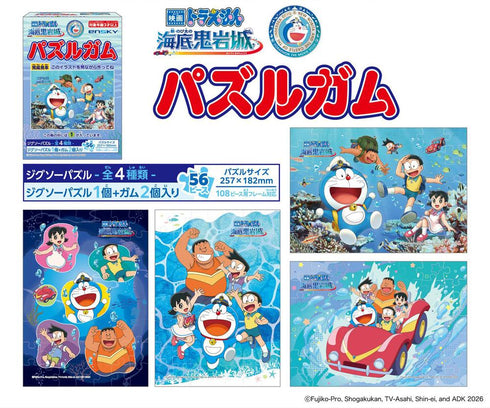 『ドラえもん 新・のび太の海底鬼岩城』【食玩】パズルガム【BOX】