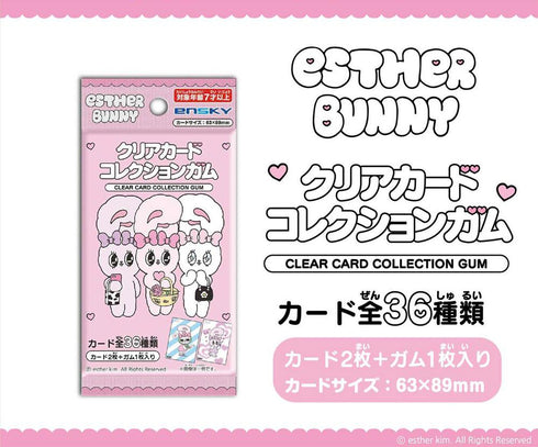 『エスターバニー』【食玩】クリアカードコレクションガム【BOX】