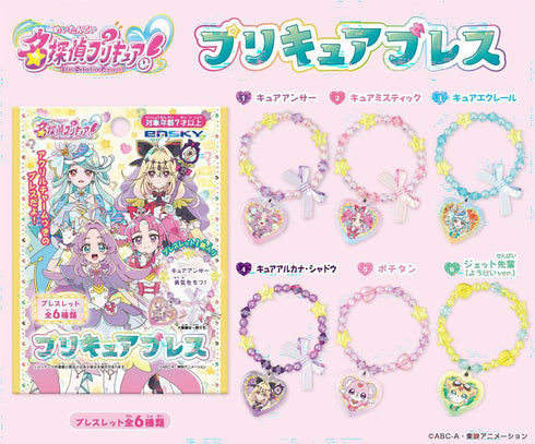 『名探偵プリキュア!』プリキュアブレス【BOX】
