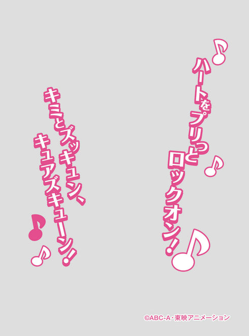 『キミとアイドルプリキュア♪』キャラクターオーバースリーブ キュアズキューン (ENO-99)