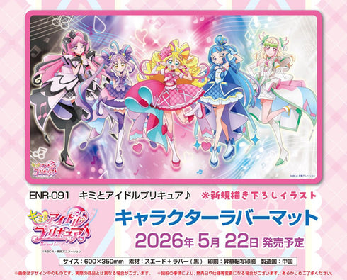 『キミとアイドルプリキュア♪』キャラクターラバーマット ENR-091