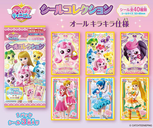 『キャッチ!ティニピン』シールコレクション【BOX】