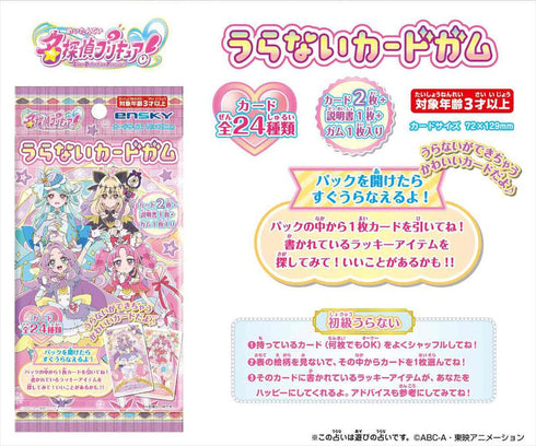 『名探偵プリキュア!』【食玩】うらないカードガム【BOX】