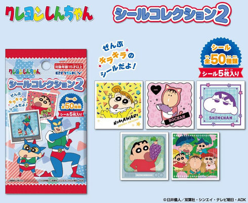 『クレヨンしんちゃん』シールコレクション2【BOX】