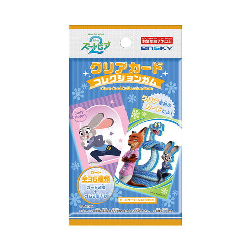 『ズートピア2』【食玩】クリアカードコレクションガム【BOX】