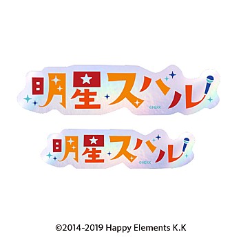 『あんさんぶるスターズ!!』タイポグラフィーステッカー 6 明星スバル【202512再販】