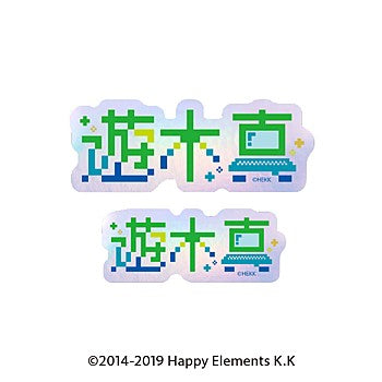 『あんさんぶるスターズ!!』タイポグラフィーステッカー 7 遊木真【202512再販】