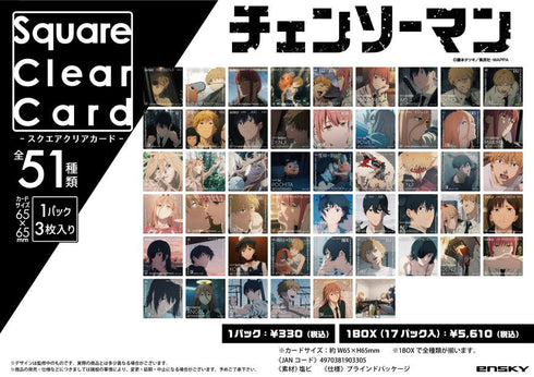 『チェンソーマン』スクエアクリアカード【BOX】【202510再販】