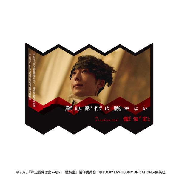 『岸辺露伴は動かない 懺悔室』トラベルステッカー(B)