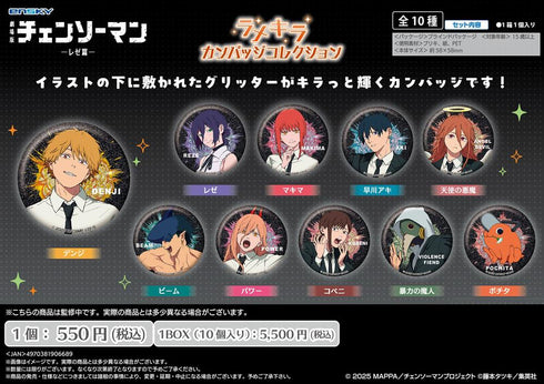 『チェンソーマン レゼ篇』ラメキラカンバッジコレクション【BOX】