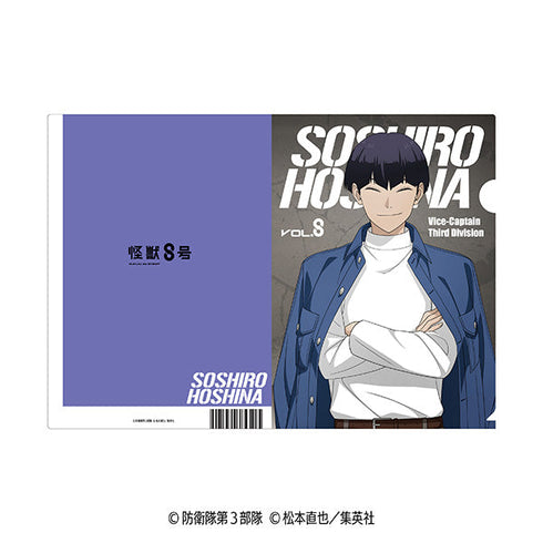 『怪獣8号』クリアファイル(デニムコーデ) 3 保科宗四郎
