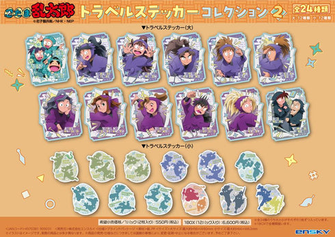 『忍たま乱太郎』トラベルステッカーコレクション2【BOX】