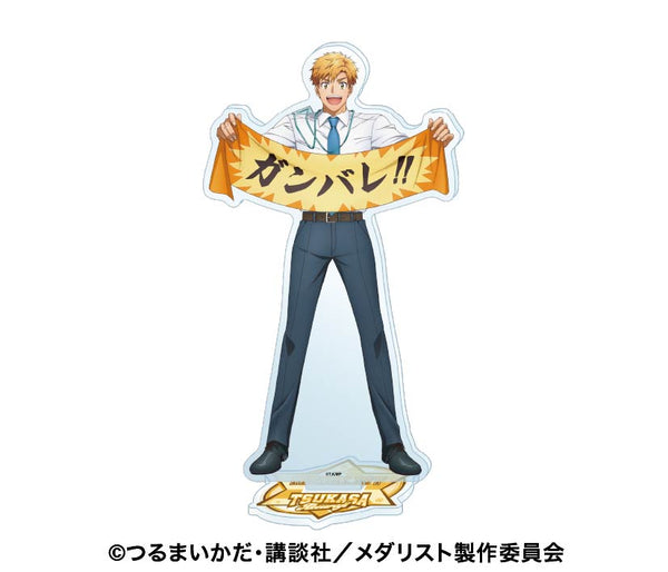 『メダリスト』アクリルスタンド 2 明浦路司