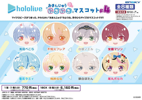 『ホロライブ』おまんじゅうにぎにぎマスコット #4【BOX】