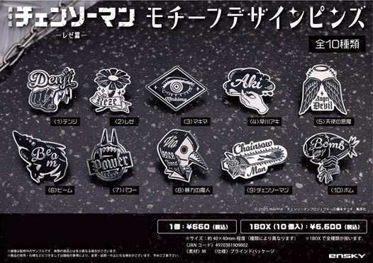 チェンソーマン　モチーフ ピンズ　まとめ売り　悪魔 魔人 エンスカイ公式 on X: 