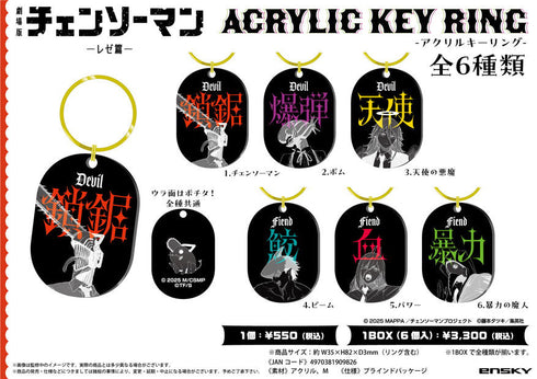 『チェンソーマン レゼ篇』アクリルキーリング【BOX】【202510再販】