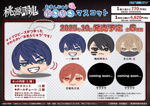 『桃源暗鬼』おまんじゅうにぎにぎマスコット【BOX】