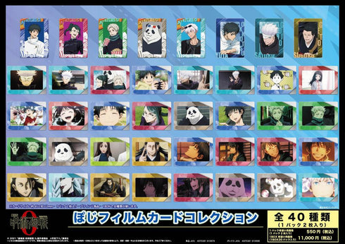 『呪術廻戦 0』ぽじフィルムカードコレクション【BOX】