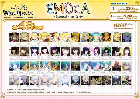 『ロックは淑女の嗜みでして』EMOCA【BOX】