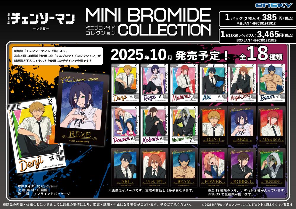 チェンソーマン アートカードコレクション レゼ マキマ 未開封50点 チェンソーマン アートカードコレクション レゼ マキマ 未開封50点