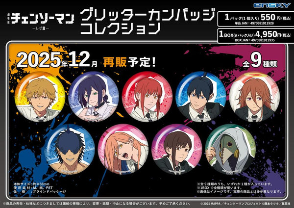 『チェンソーマン レゼ篇』グリッターカンバッジコレクション【BOX】【202510再販】