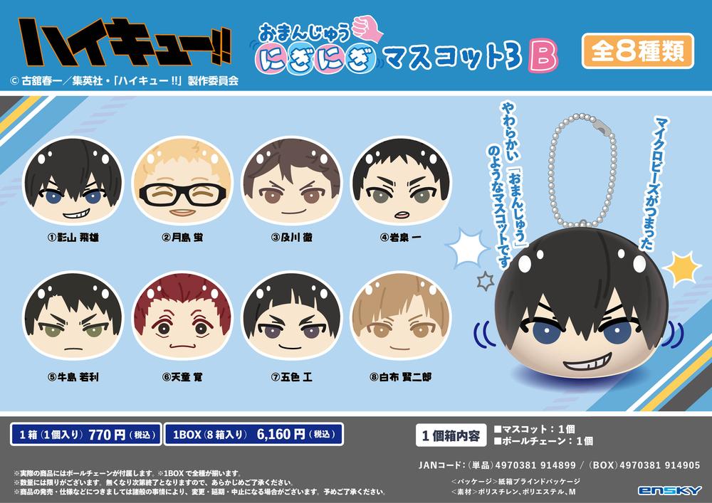 ハイキュー 影山飛雄 おまんじゅう おまんじゅうにぎにぎマスコット ハイキュー おまんじゅう にぎにぎマスコット 影山飛雄 - メルカリ