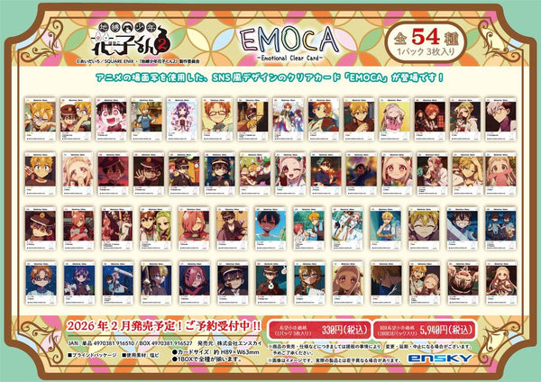 『地縛少年花子くん2』EMOCA【BOX】