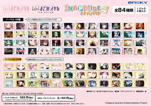 『魔法少女まどか☆マギカ』スナップマイド Special【BOX】