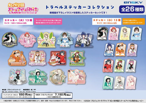 『ラブライブ!虹ヶ咲学園スクールアイドル同好会』トラベルステッカーコレクション【BOX】