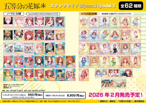 『五等分の花嫁*』スナップマイド SQmore! Special2【BOX】