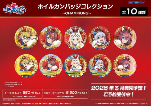 『ウマ娘 シンデレラグレイ』ホイルカンバッジコレクション-CHAMPIONS-【BOX】