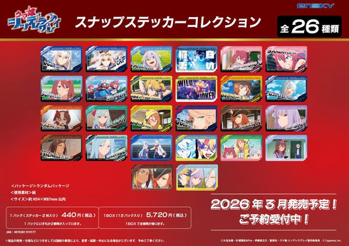 『ウマ娘 シンデレラグレイ』スナップステッカーコレクション【BOX】